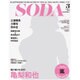 SODA 2016年 03月号 [雑誌]