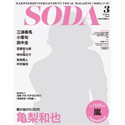 SODA 2016年 03月号 [雑誌]
