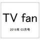 TV fan (テレビファン) 2016年 03月号 [雑誌]