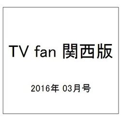 TV fan (テレビファン) 関西版 2016年 03月号 [雑誌]