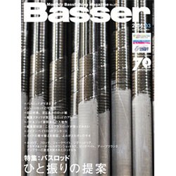 Basser (バサー) 2016年 03月号 [雑誌]