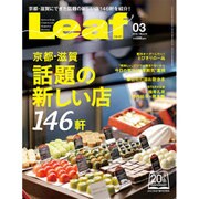 Leaf (リーフ) 2016年 03月号 [雑誌]