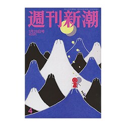 週刊新潮 2016年 1/28号 4 [雑誌]