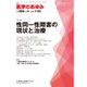 医学のあゆみ 2016年 1/23号 vol.256 No.4 [雑誌]