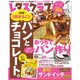 レタスクラブ 2016年 2/10号 [雑誌]