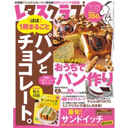 レタスクラブ 2016年 2/10号 [雑誌]