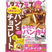 レタスクラブ 2016年 2/10号 [雑誌]