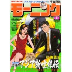 週刊 モーニング 2016年 2/4号 No.8 [雑誌]