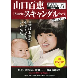 山口百恵 赤いシリーズ DVD 2016年 2/9号 [雑誌]