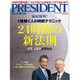 PRESIDENT (プレジデント) 2016年 2/15号 [雑誌]