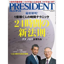 PRESIDENT (プレジデント) 2016年 2/15号 [雑誌]