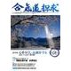 合気道探求 第51号 [単行本]