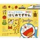 0さいからのドラえもんはじめてずかん えいごつき [図鑑]