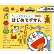 0さいからのドラえもんはじめてずかん えいごつき [図鑑]