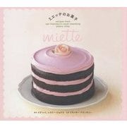miette―ミエッテのお菓子 [単行本]