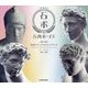石膏ボーイズ 公式ビジュアルファンブック [単行本]