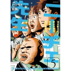 ニーチェ先生～コンビニに、さとり世代の新人が舞い降りた～　5(MFコミックス ジーンシリーズ) [コミック]