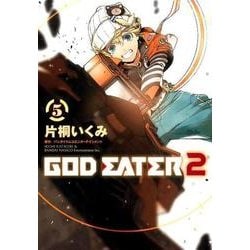GOD　EATER　2（５）(電撃コミックスＮＥＸＴ) [コミック]