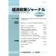 経済政策ジャーナル第12巻第1・2号 [全集叢書]