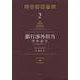 銀行渉外担当　竹中治夫　～『金融腐蝕列島』より～（2）(KCデラックス) [コミック]