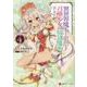 異世界魔王と召喚少女の奴隷魔術〈4〉(講談社ラノベ文庫) [文庫]