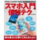 スマホ入門＆便利テク [ムックその他]