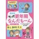 最新版 だって更年期なんだもーん―そうか!そうだったんだ!この不調… [単行本]