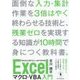 かんたんだけどしっかりわかる Excelマクロ・VBA入門 [単行本]