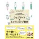 小さなお店、小さな会社のためのウェブサイト&ネットショップ制作―1日からできる、BiNDを使ったおしゃれなサイトづくり [単行本]