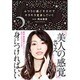 ふつうに過ごすだけでキラキラ変身していく [単行本]
