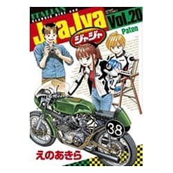 ヨドバシ Com ジャジャ ２０ サンデーgxコミックス コミック 通販 全品無料配達