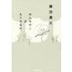 おんなのこはもりのなか [単行本]