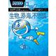 ドラえもん科学ワールド―生物の源・海の不思議(ビッグ・コロタン) [図鑑]