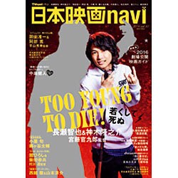日本映画navi vol.61 [ムックその他]