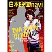 日本映画navi vol.61 [ムックその他]