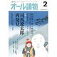 オール讀物 2016年 02月号 [雑誌]