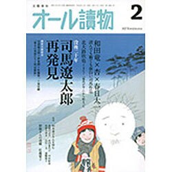 オール讀物 2016年 02月号 [雑誌]