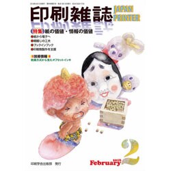 印刷雑誌 2016年 02月号 [雑誌]