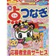 点つなぎタウン 2016年 03月号 [雑誌]