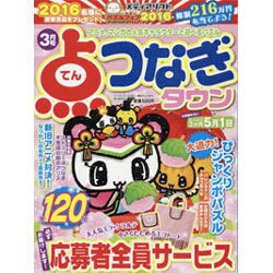 点つなぎタウン 2016年 03月号 [雑誌]