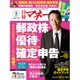 日経マネー 2016年 03月号 [雑誌]
