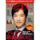 おとなのデジタルTVナビ 2016年 03月号 [雑誌]