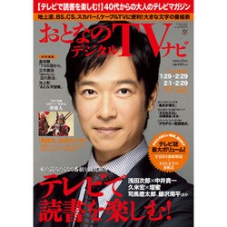 おとなのデジタルTVナビ 2016年 03月号 [雑誌]