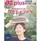 OZ plus (オズ・プラス) 2016年 03月号 [雑誌]