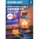 看護実践の科学 2016年 02月号 [雑誌]