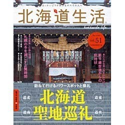 北海道生活 2016年 03月号 [雑誌]