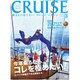 クルーズ 2016年 03月号 [雑誌]