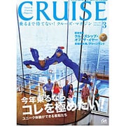 クルーズ 2016年 03月号 [雑誌]