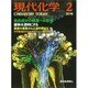 現代化学 2016年 02月号 [雑誌]