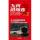 九州版時刻表 2016年 02月号 [雑誌]